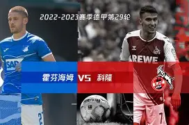 多特蒙德vs科隆比分预测